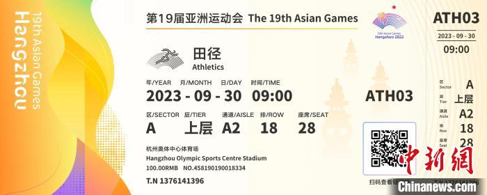 杭州亚运会门票设计融合文化元素与科技理念