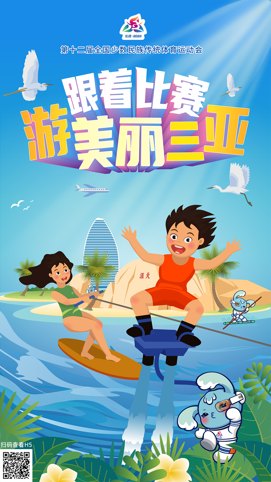 跟着比赛游三亚：第十二届全国少数民族传统体