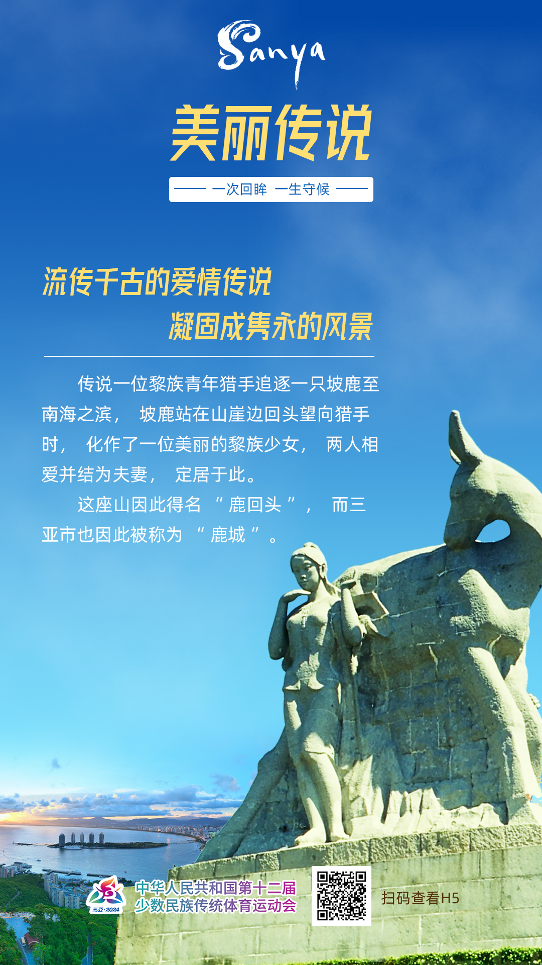 跟着比赛游三亚：第十二届全国少数民族传统体