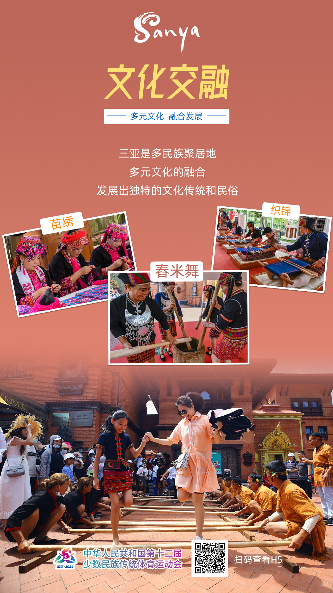 跟着比赛游三亚：第十二届全国少数民族传统体